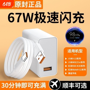 适用小米67w金标套装15/13/12/11UItra超级闪充120w红米note11/10/12pro正品6A快充数据线带小数点协议充电头