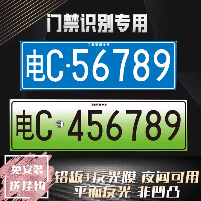 小区停车场专用门禁识别牌进出电动抬杆新能源地下车库车牌号码牌
