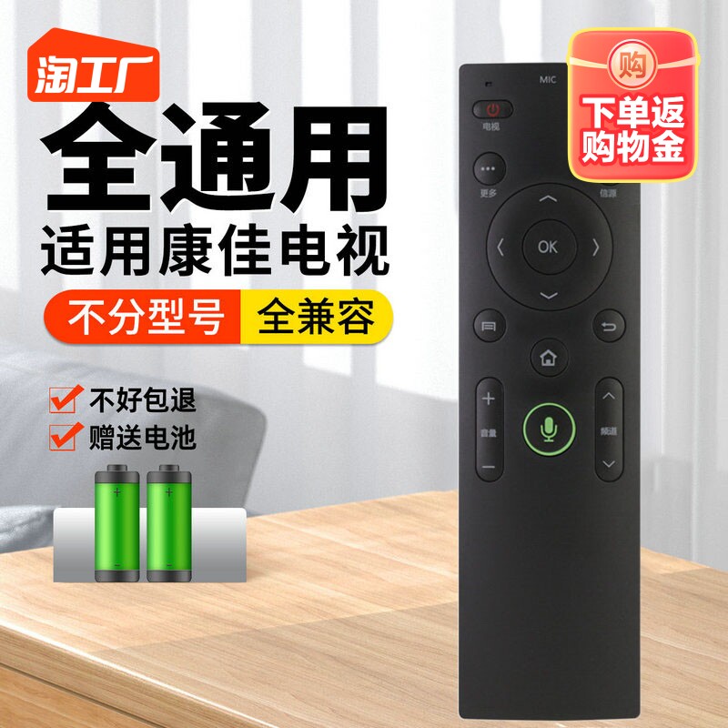适用KONKA/康佳液晶电视机万能遥控器通用KW-Y003S 306 KK-Y378A高性价比高么？
