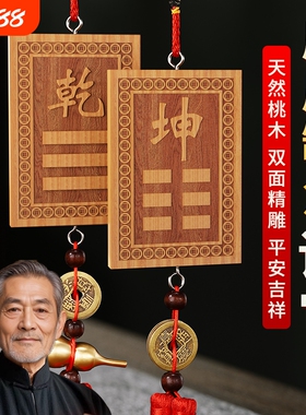 桃木八卦缺角补角房屋西北乾坤艮