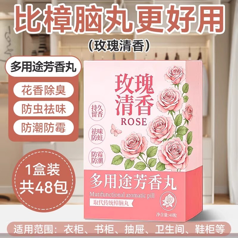 樟脑丸衣柜防潮防霉防蛀防虫除味驱虫除湿干燥片剂衣服香包樟脑丸