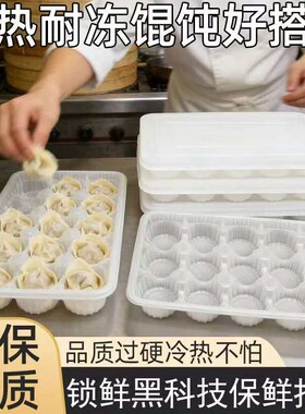 一次性馄饨云吞盒灌汤包冷冻盒小笼包打包盒15格加厚外卖盒食品级