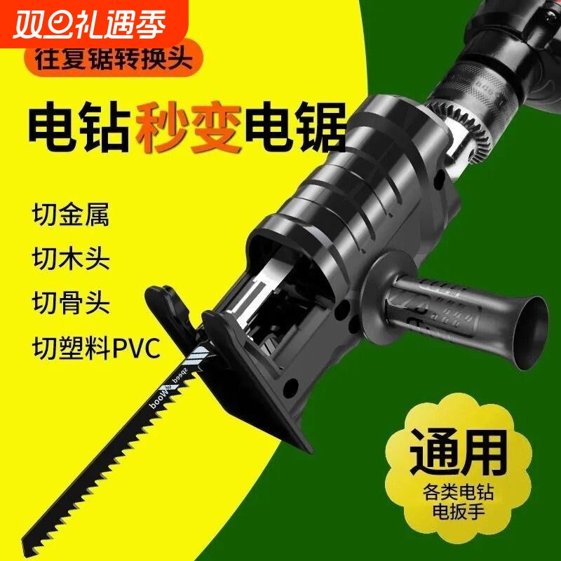 木工变电锯往复锯转换头家用小型手持万用电钻电动切割锯神器木板