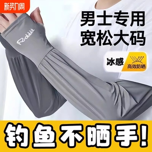 宽松防晒防紫外线户外钓鱼护袖 冰丝袖 夏季 加长加宽冰袖 黑色 套男士