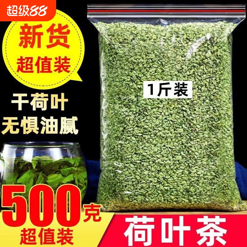 荷叶茶正品干荷叶粒散装500g荷中药材新鲜决明子烘焙荷叶粒茶刮油图片