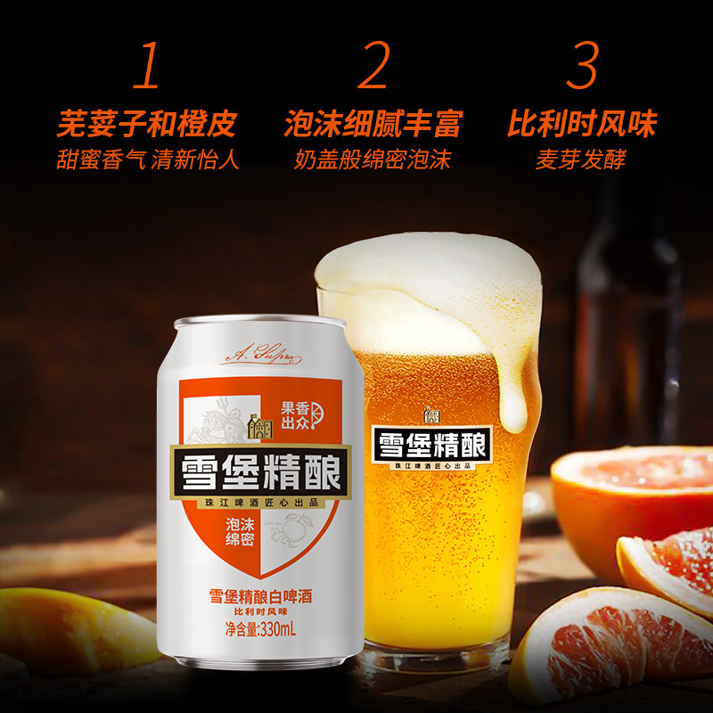 珠江雪堡精酿小麦白啤酒整箱330ml*24罐比利时搭子经典进口酿造