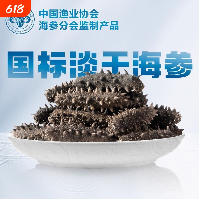 大连淡干海参干货深海辽刺参正品高泡发国标散装粉丝水产回购试吃