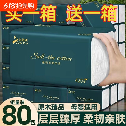 80包420 抽纸纸巾餐巾纸擦手纸整箱批发卫生纸家用面巾餐巾纸原生