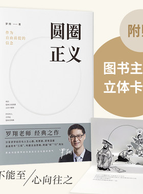 正版书籍圆圈正义罗翔
