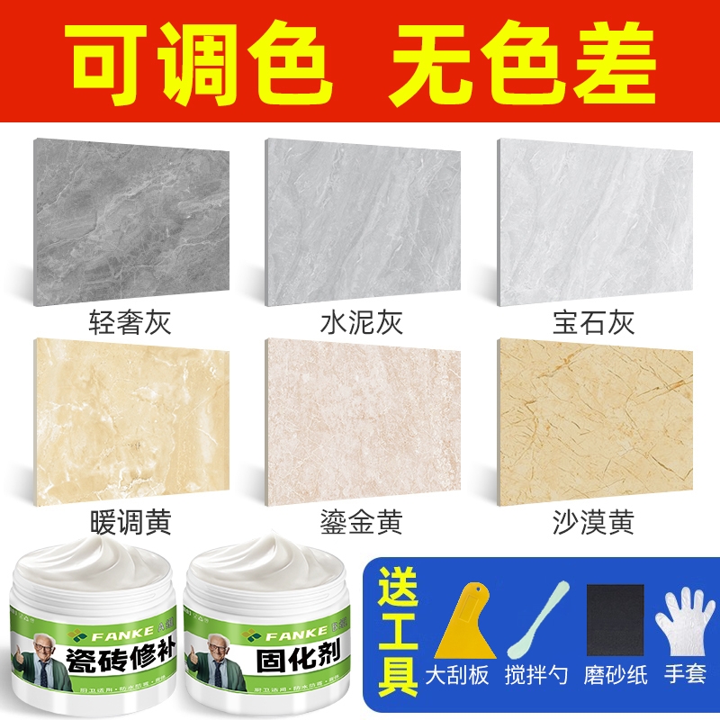 瓷砖修补剂可调色补坑洞破损坑洞贴地板砖釉面修复膏磁砖修补胶