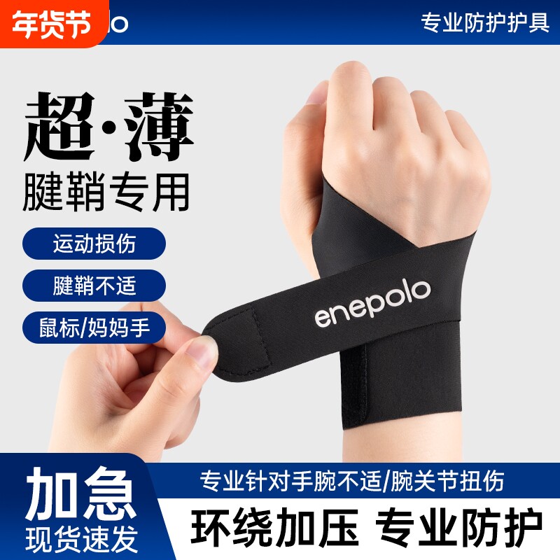 艾普乐医用护腕手腕腱鞘炎男女士专用扭伤大拇指关节疼痛劳损护具