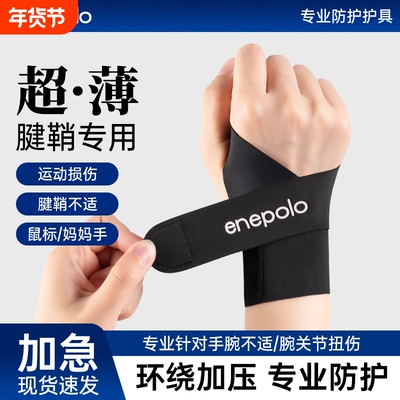 艾普乐医用护腕手腕腱鞘炎