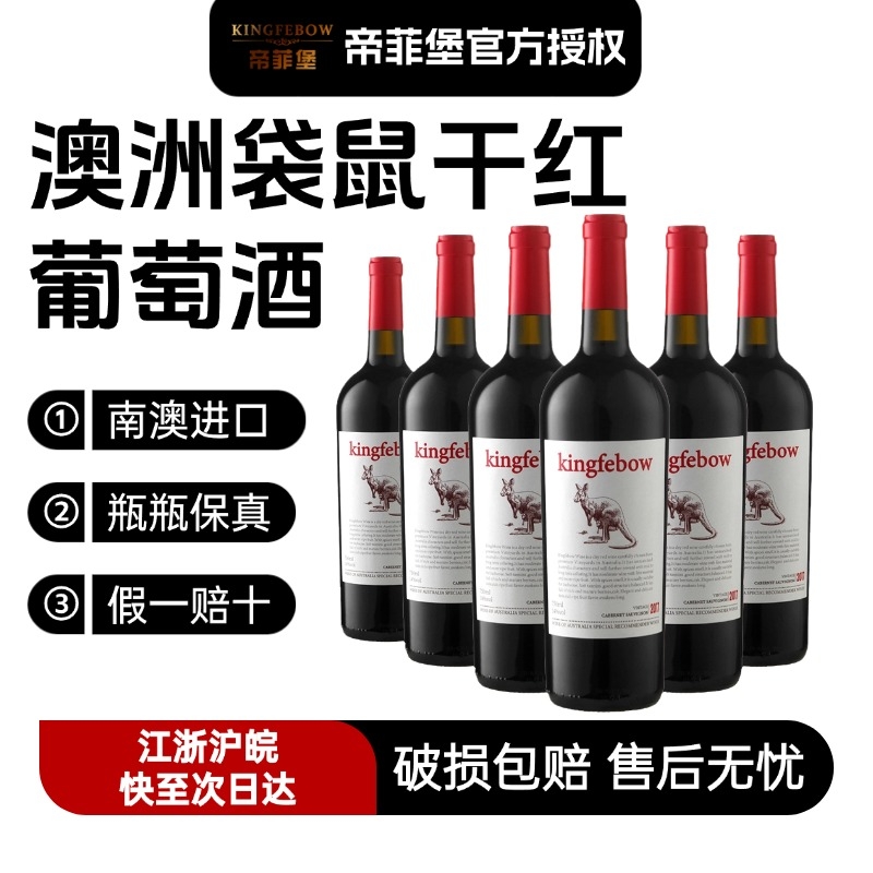 澳洲进口袋鼠赤霞珠干红葡萄酒14度红酒原酒进口整箱送礼酒庄