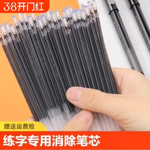 练字消除自动可消失的儿童凹槽练字帖专用魔术笔幼儿无痕褪色小学生字迹消字笔芯魔法字帖成人退色写完字会消