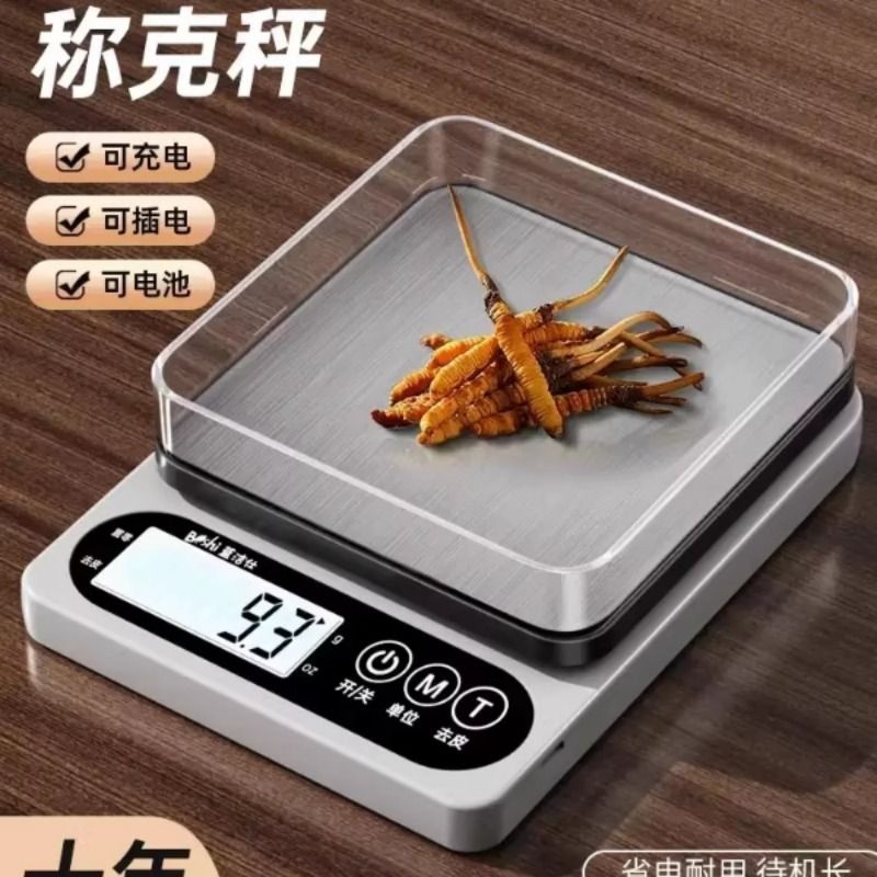 厨房秤电子秤家用小型精准电子称克称高精度食物秤烘焙克重器称重