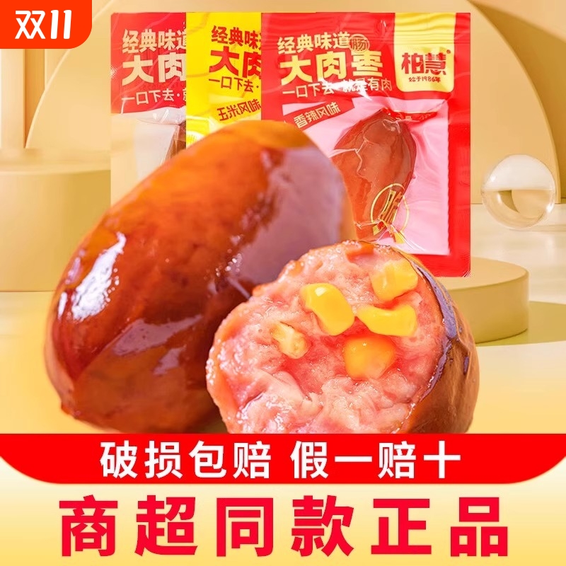 柏慧大肉枣肠爆汁脆皮肠热狗香肠脆骨鸡肉肠零食即食火腿肠食品
