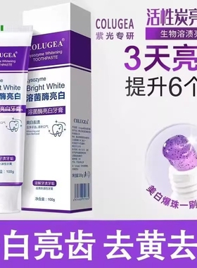 溶菌酶亮白牙膏美白清新口气紫色去渍炫白牙龈齿清洁口腔薄荷活性