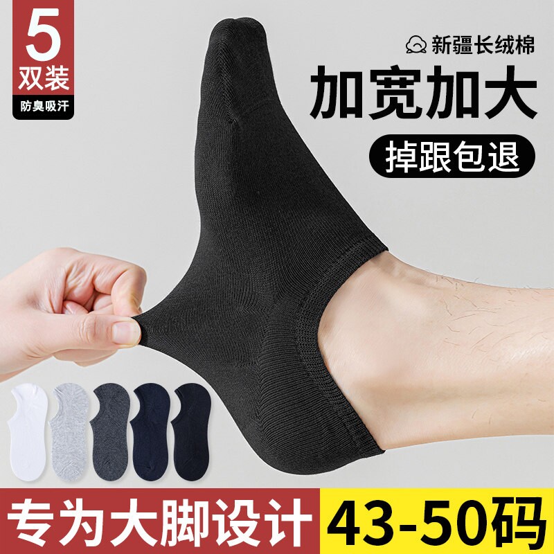 船袜男士春夏季大码纯棉袜子薄款加大运动防臭吸汗大号短袜隐形袜