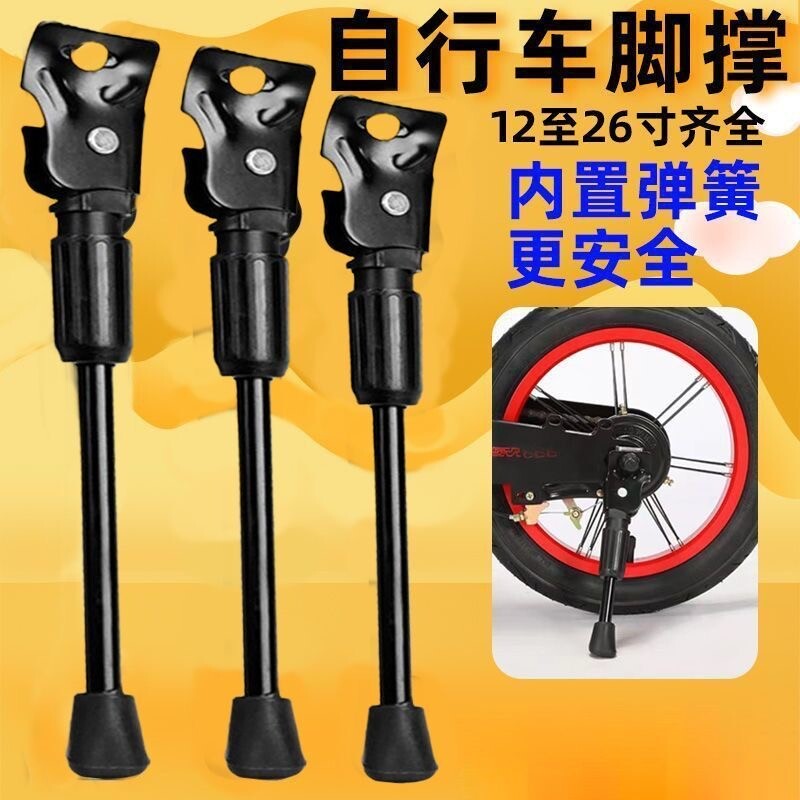 自行车支架脚撑12-16-14-18-20-22-24-26寸车撑侧支撑停车架子图片