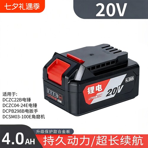 通用东成20V锂电池电动工具配件角磨机电锤电动扳手488充电大容量