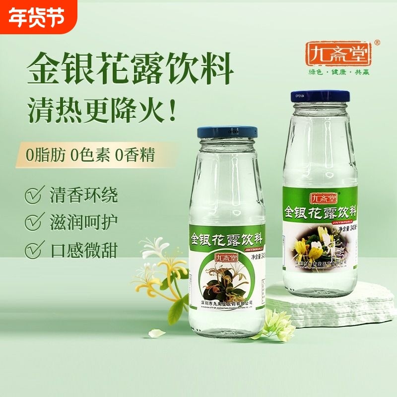九斋堂金银花露凉茶饮料儿童清凉降暑整箱24瓶饮料水官方正品降火,咖啡/麦片/冲饮,特色饮品,淘宝优惠券,粉丝福利购,淘宝优惠卷