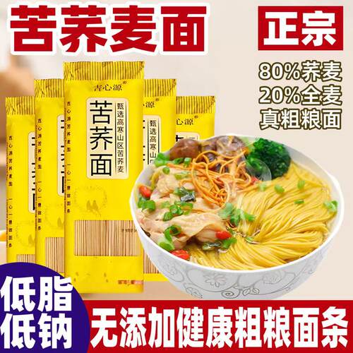 正宗苦荞面荞麦面黄苦荞主食粗粮代餐挂面面条早餐0脂肪0钠全麦