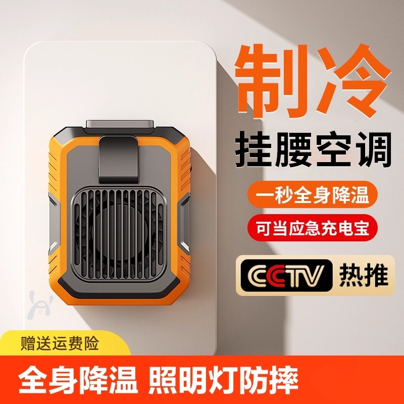 挂腰风扇随身便携式夹腰间消暑降温神器超长续航高温户外工地充电强力小共田挂脖夏天季厨房衣服穿戴制冷空调