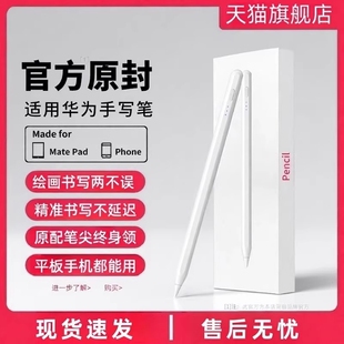 适用华为平板手写笔电容笔matepad115Spencil三代matepad11荣耀9Pro/V8触屏Pad2/13X7触控原装Air二代学习机