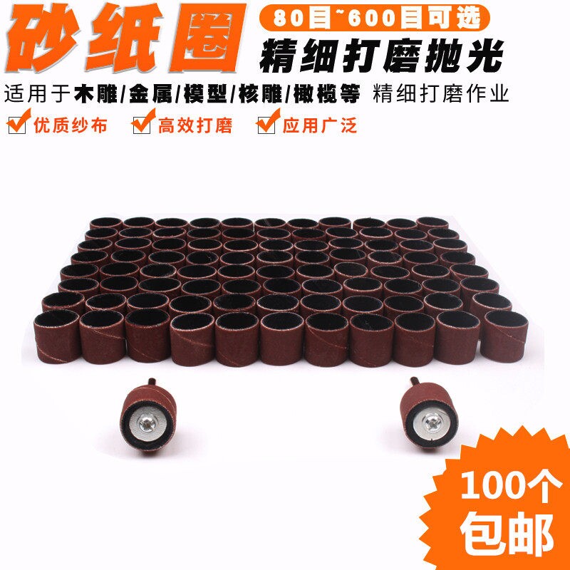 包邮砂布圈砂纸圈抛光磨头木头木雕去皮橄榄核雕金刚菩提子抛光