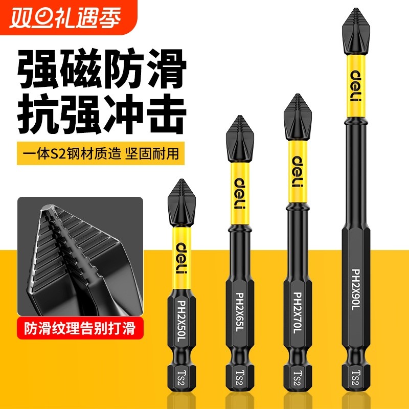得力批头防滑十字批头强磁电动螺丝刀工具套装高硬度电钻紧密批头