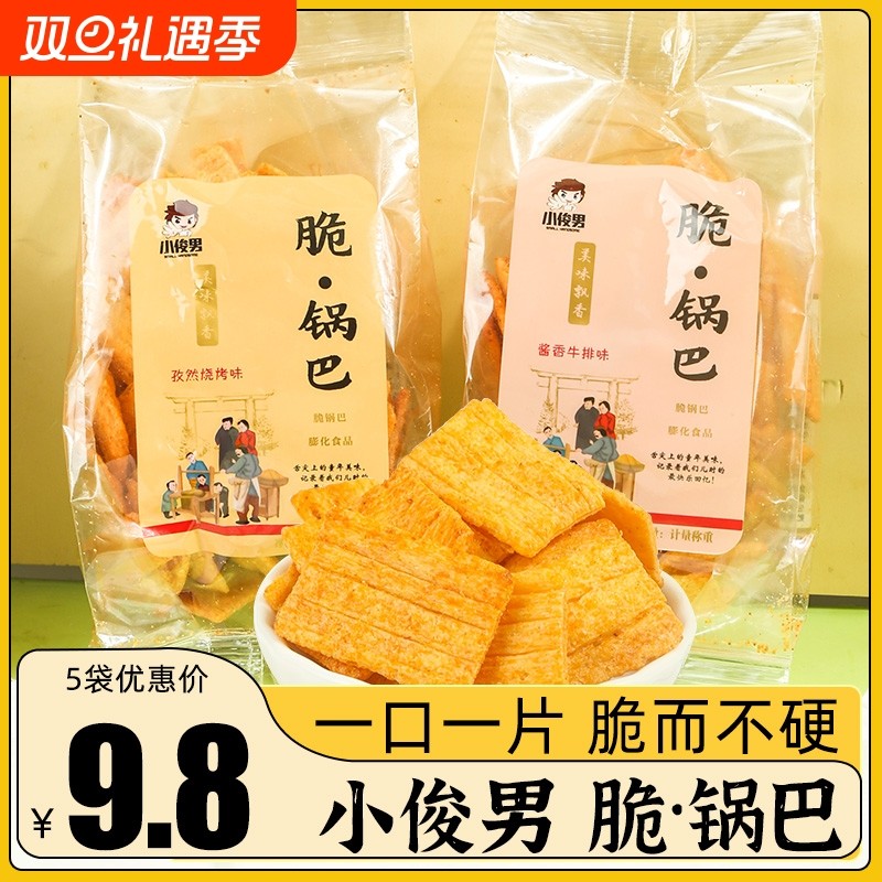 粗粮锅巴办公室休闲零食小吃酱香牛排烧烤味膨化食品整箱