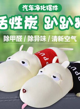车载竹炭包车内除甲醛除异味长嘴狗竹炭包活性炭仿真狗净化除味
