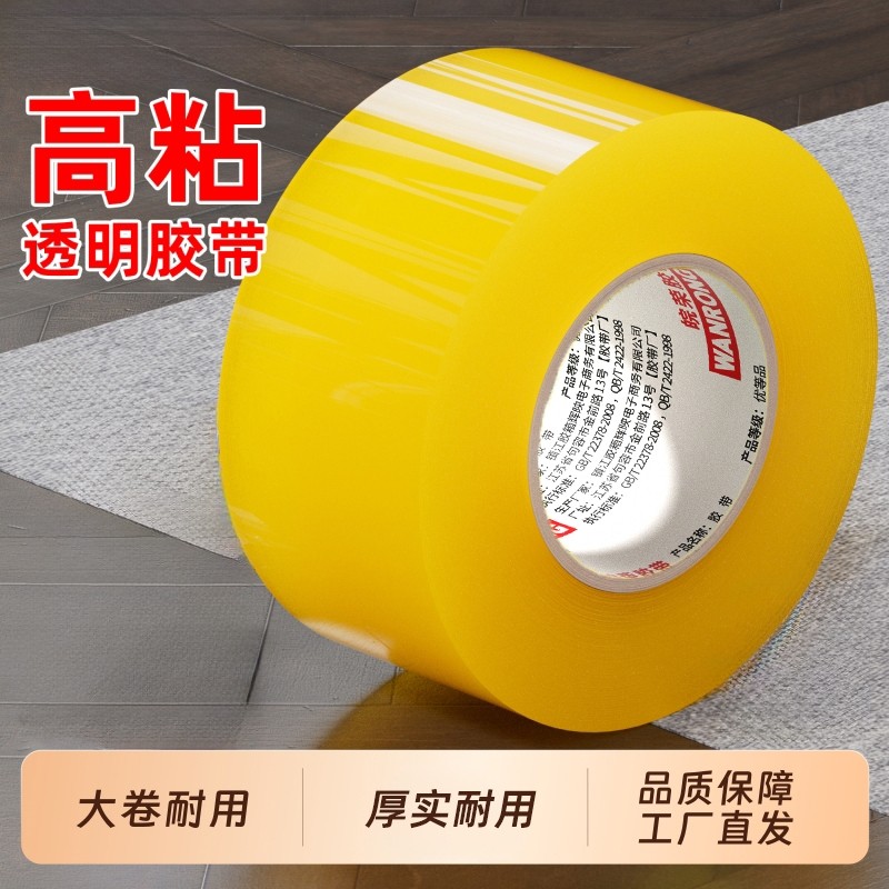 透明胶带宽4.5cm封箱打包大卷电商专用快递封口胶带纸米黄物流包装用家用粘性强加厚大号6.0cm胶布批高粘度