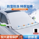 汽車遮雪擋防曬遮雪防霜冬季 通用遮雪簾 遮陽擋遮雪罩半罩車衣四季