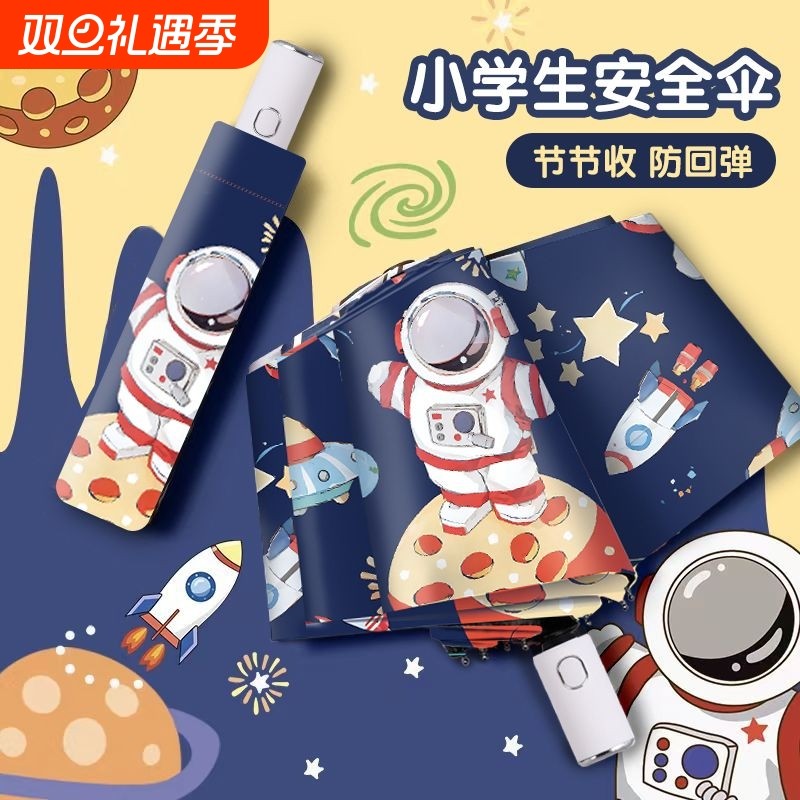 防回弹节节收儿童雨伞男孩女孩小学生上学专用晴雨两用自动伞折叠