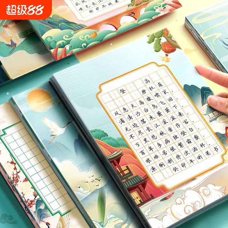 A4硬笔书法纸方田米字格五言七言