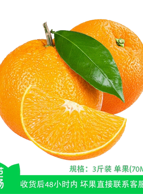 【芭芭农场兑换】四川爱媛果冻橙3斤装70mm+