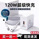 100W数据线Mate60 Nova8 Pura70 30Pro 适用华为120w超级快充头手机充电器66W P60
