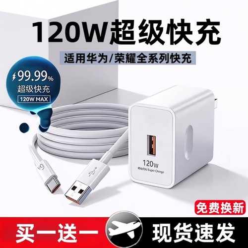 适用华为120w超级快充头手机充电器66W/100W数据线Mate60/50/40/30Pro/Pura70/P60/X5/X6/Nova8/9/10/11/12