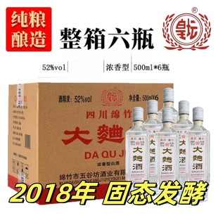 正宗四川绵竹2018年大曲酒整箱官方正品 纯粮食老酒52度浓香型白酒