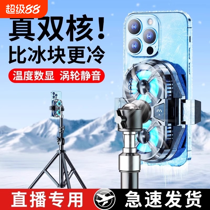 直播手机散热器降温神器半导体制冷静音一体支架撒热背夹冷却扇热吃鸡电竞游戏适用苹果充电桌面风冷科学