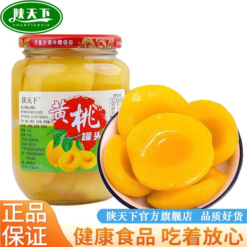 陕天下糖水黄桃罐头4瓶水果罐头桔子罐头什锦雪梨零食泡沫箱包邮