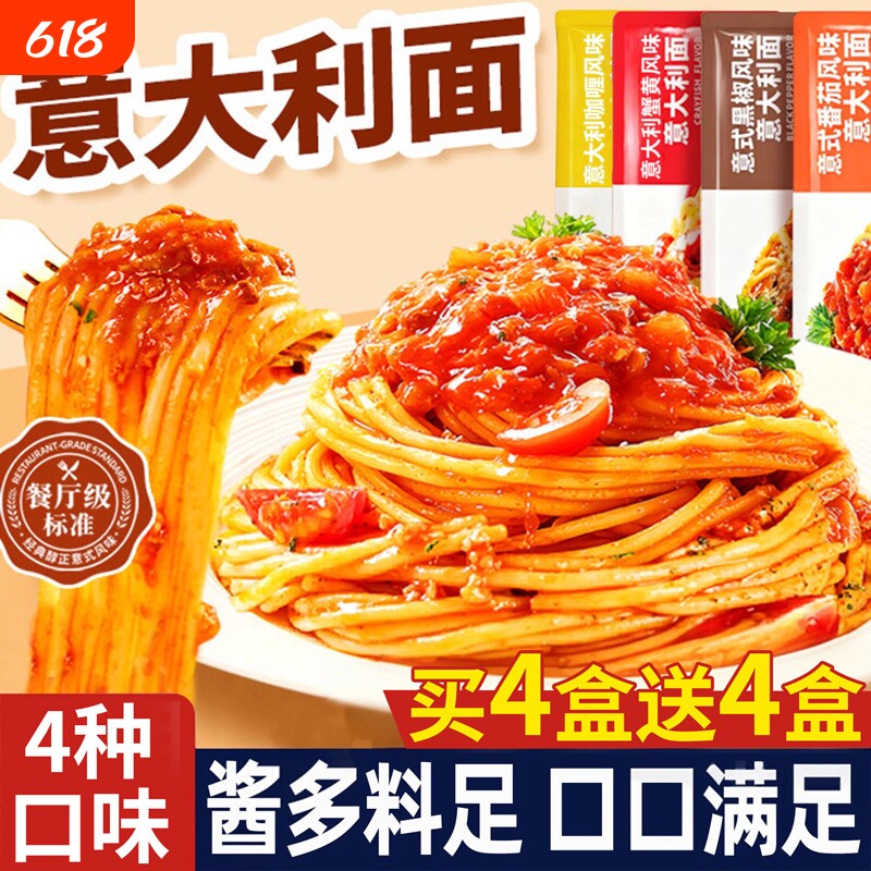 意大利面条意面速食经典黑椒番茄肉酱儿童拌面早餐8盒装家用代餐