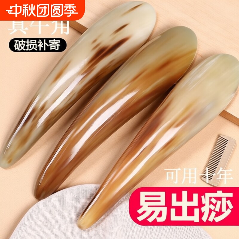 天然牛角刮痧筒刮痧板疏通经络按摩梳背部肩颈全身回购精油穴位图片