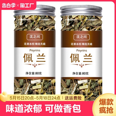 正品俄佩兰中 药材去口臭可搭野 生香薷藿香中 药材茶泡水喝