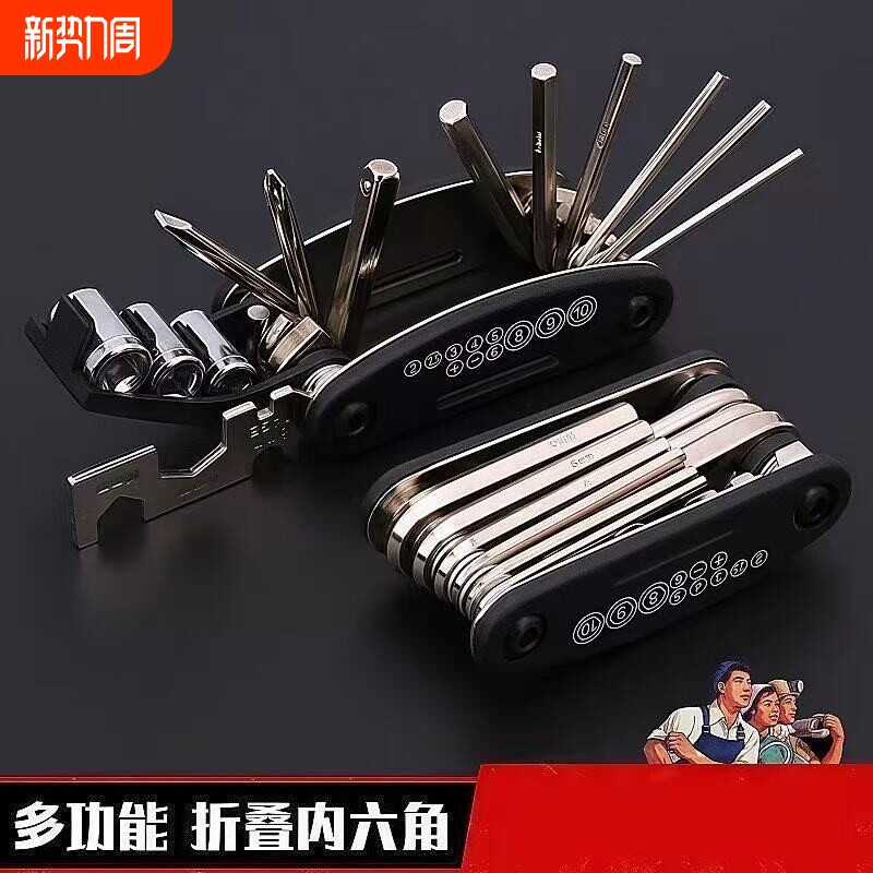 自行车修理工具电动车维修内六角折叠螺丝刀花片扳手16合1耐用