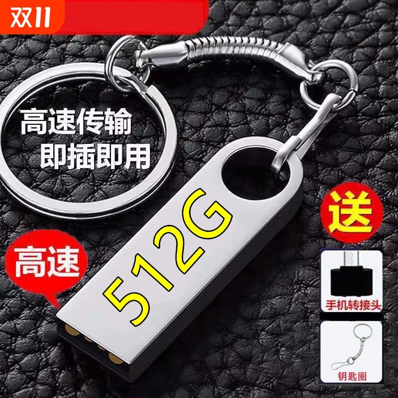 正品u盘2000G大容量128G高速3.0手机电脑两用64g 512g 1000g优盘