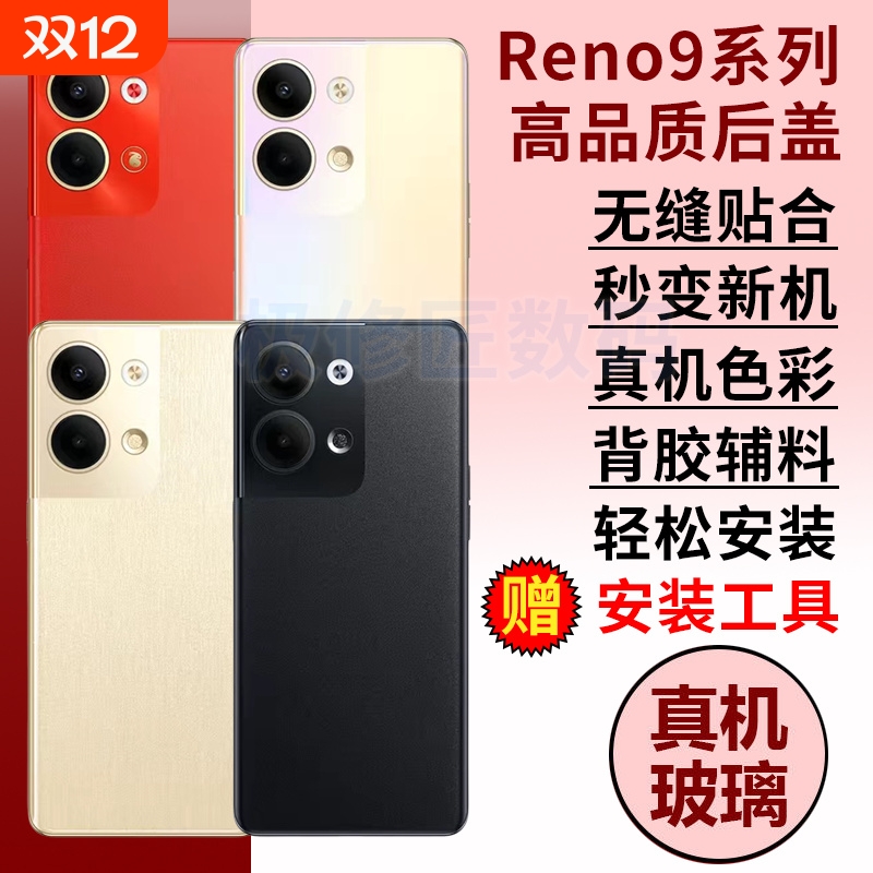 适用于OPPO Reno9玻璃后盖Reno9Pro电池后盖后壳RENO9PRO+手机后屏背盖外壳维修替换