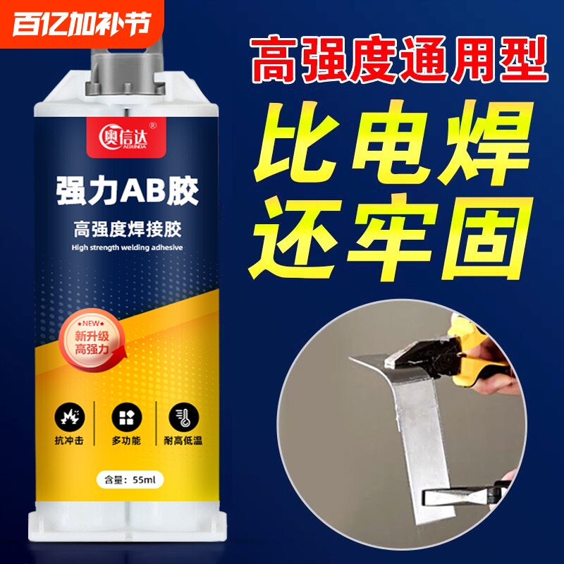 奥信达万能ab强力胶胶粘铁胶水金属专用焊接剂修补粘接塑料木头陶瓷耐高温不锈钢大理石铝合金铜防水环氧树脂