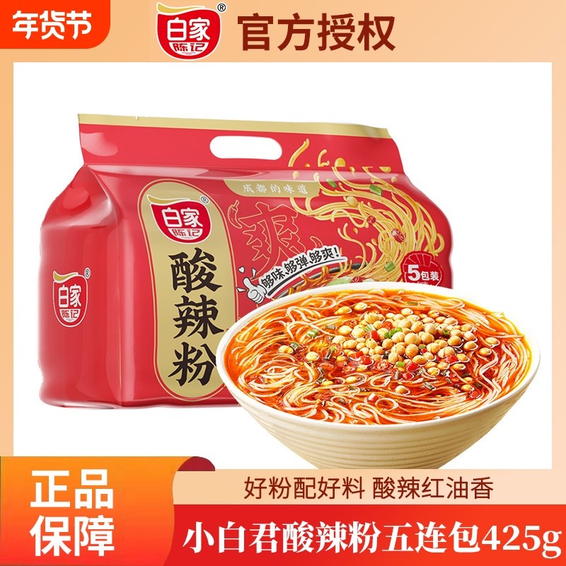 白家陈记酸辣粉425g/提重庆红薯粉条方便冲泡粉丝夜宵速食,粮油调味/速食/干货/烘焙,方便粉丝/粉条,淘宝优惠券,粉丝福利购,淘宝优惠卷